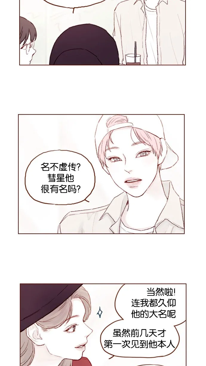 [第40话] 我要的是你的心！ 第5页
