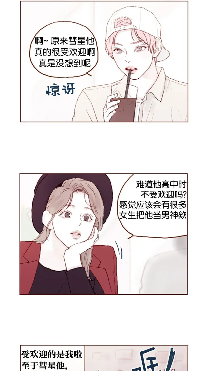 [第40话] 我要的是你的心！ 第7页