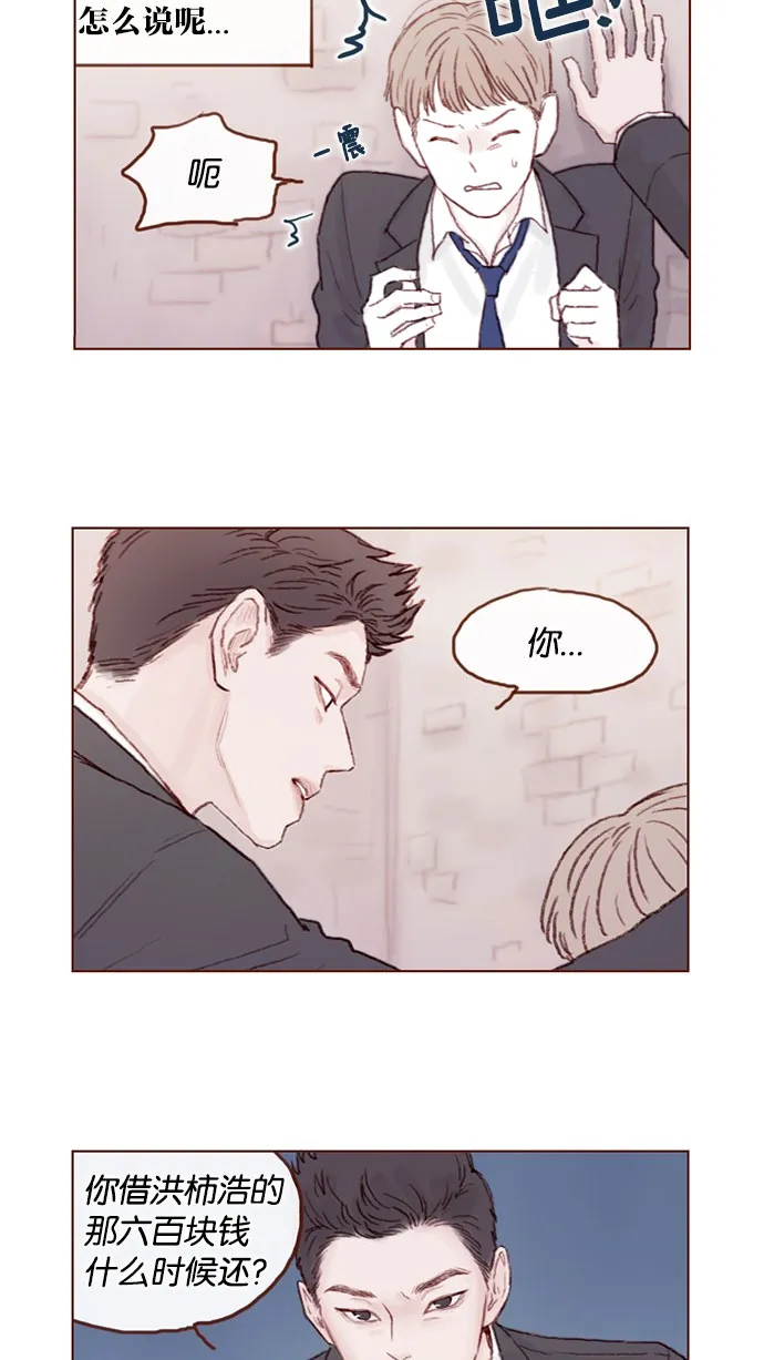 [第40话] 我要的是你的心！ 第8页