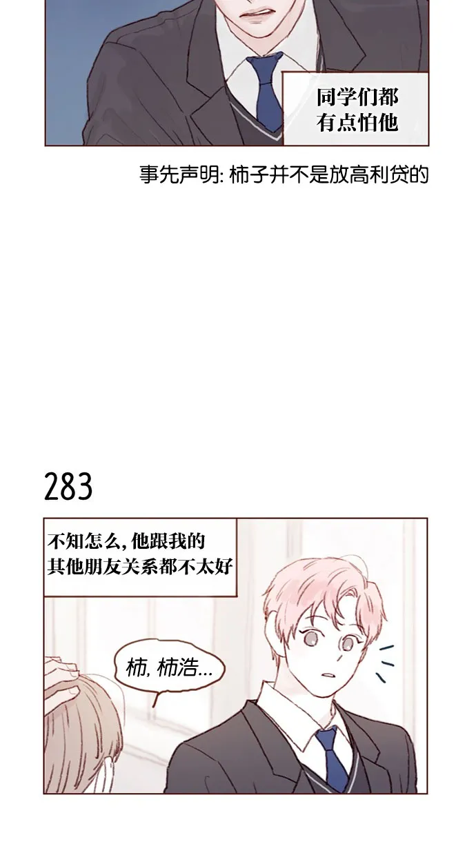 [第40话] 我要的是你的心！ 第9页