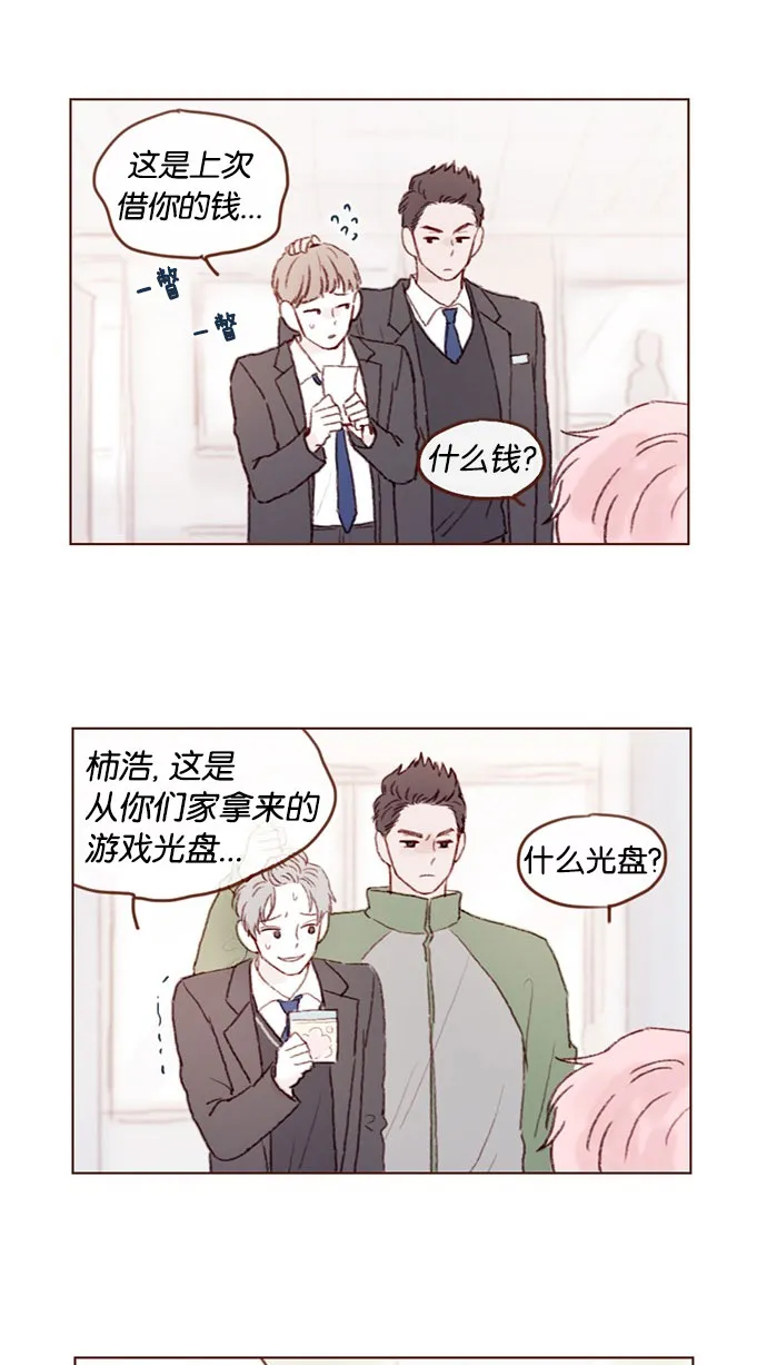 [第40话] 我要的是你的心！ 第10页