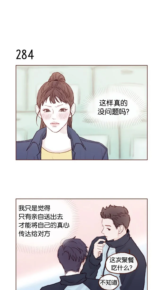 [第40话] 我要的是你的心！ 第12页