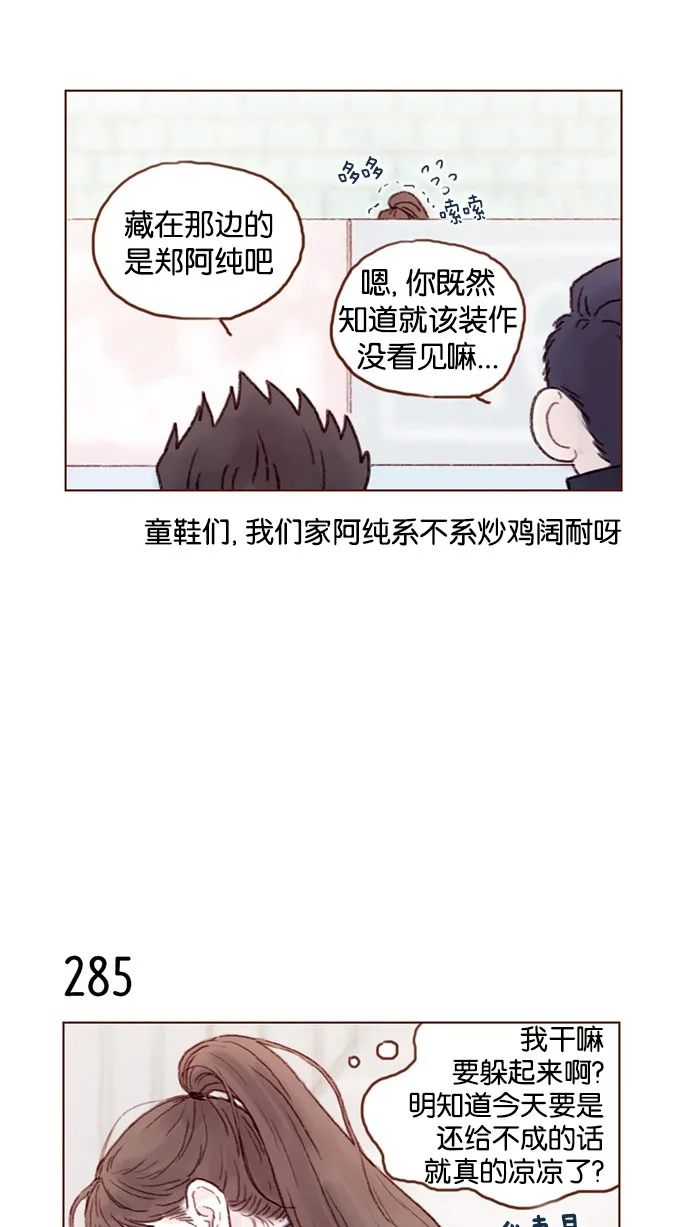 [第40话] 我要的是你的心！ 第14页