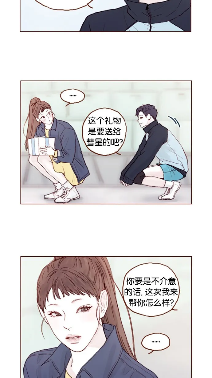 [第40话] 我要的是你的心！ 第16页