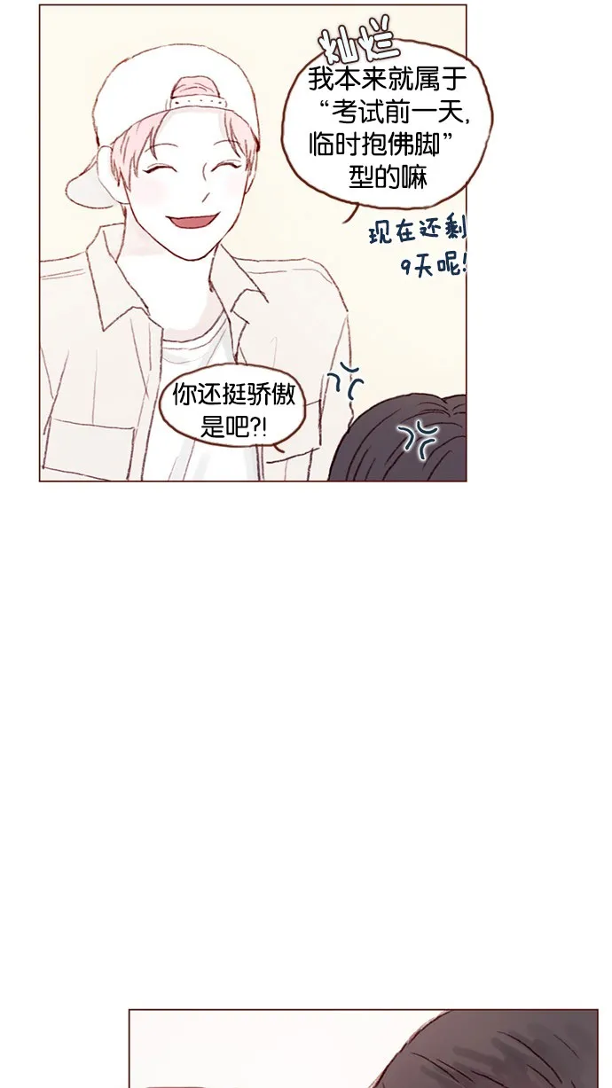 [第40话] 我要的是你的心！ 第23页