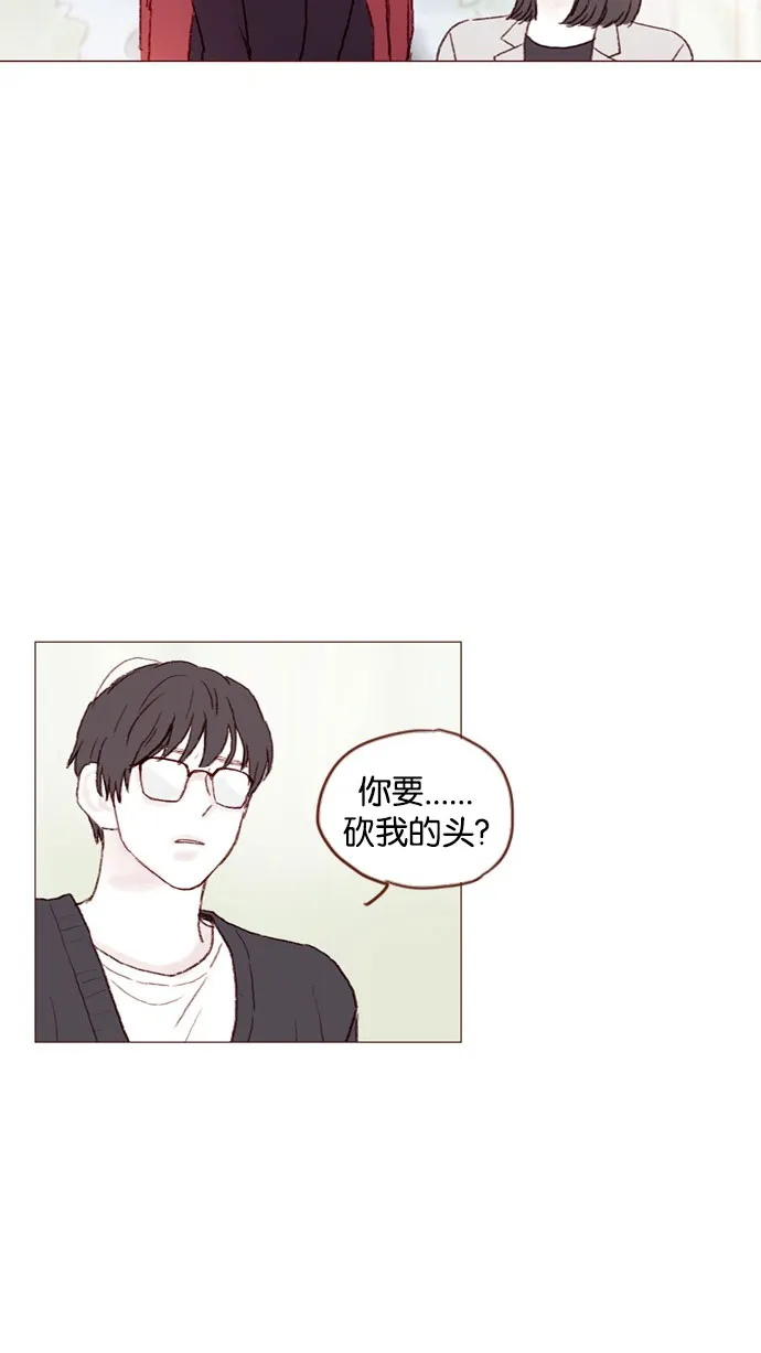 [第40话] 我要的是你的心！ 第26页