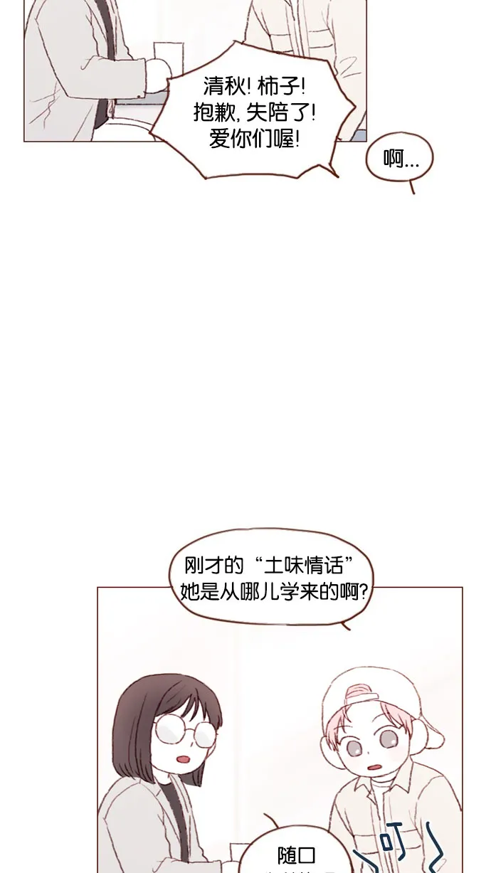 [第40话] 我要的是你的心！ 第30页