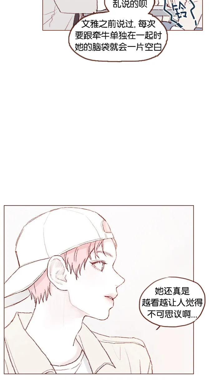 [第40话] 我要的是你的心！ 第31页