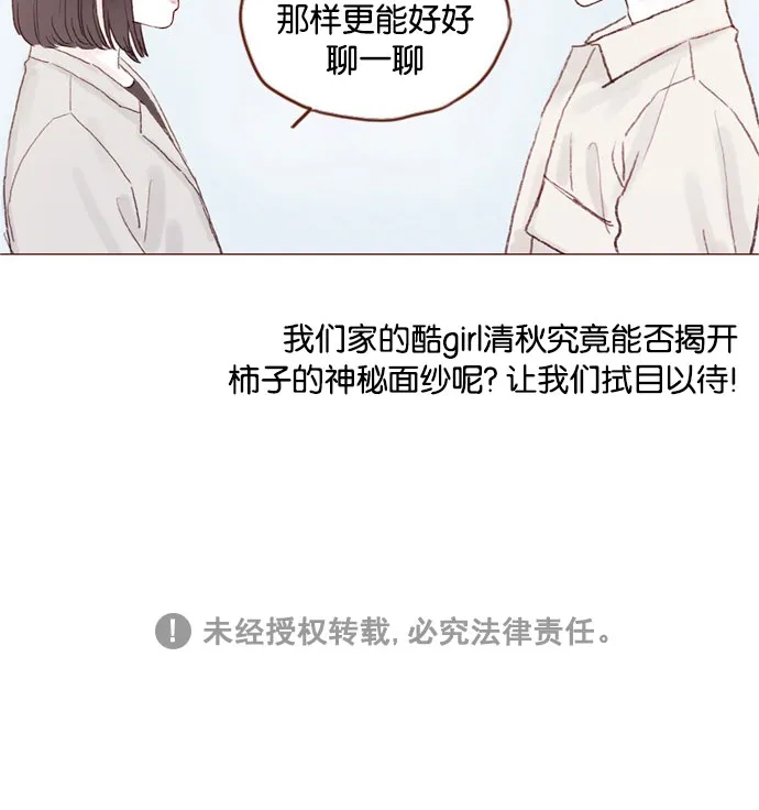 [第40话] 我要的是你的心！ 第37页
