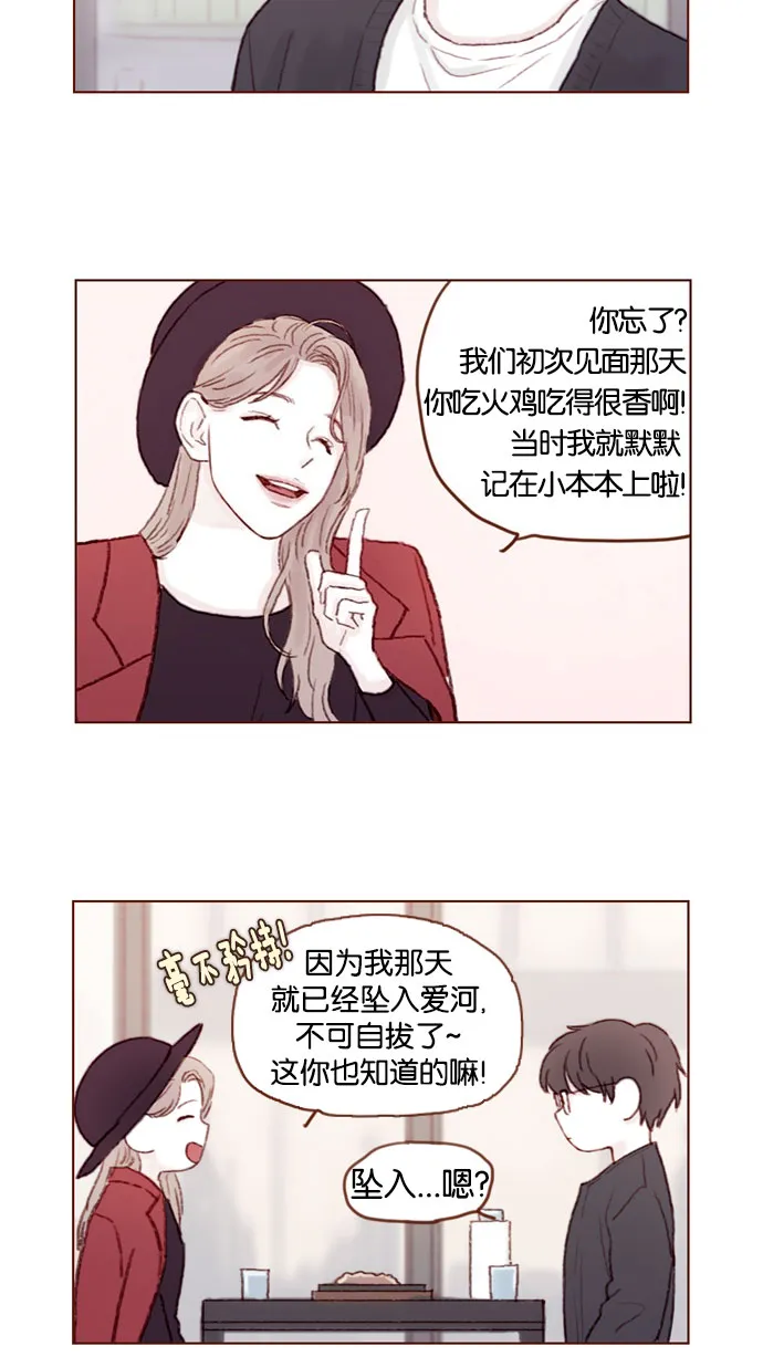 [第41话] 我真的很想知道 第3页