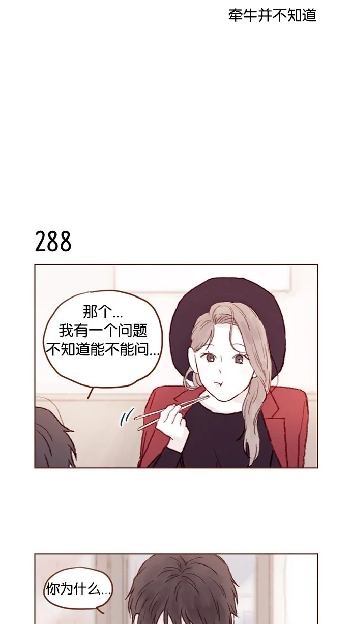 [第41话] 我真的很想知道 第4页