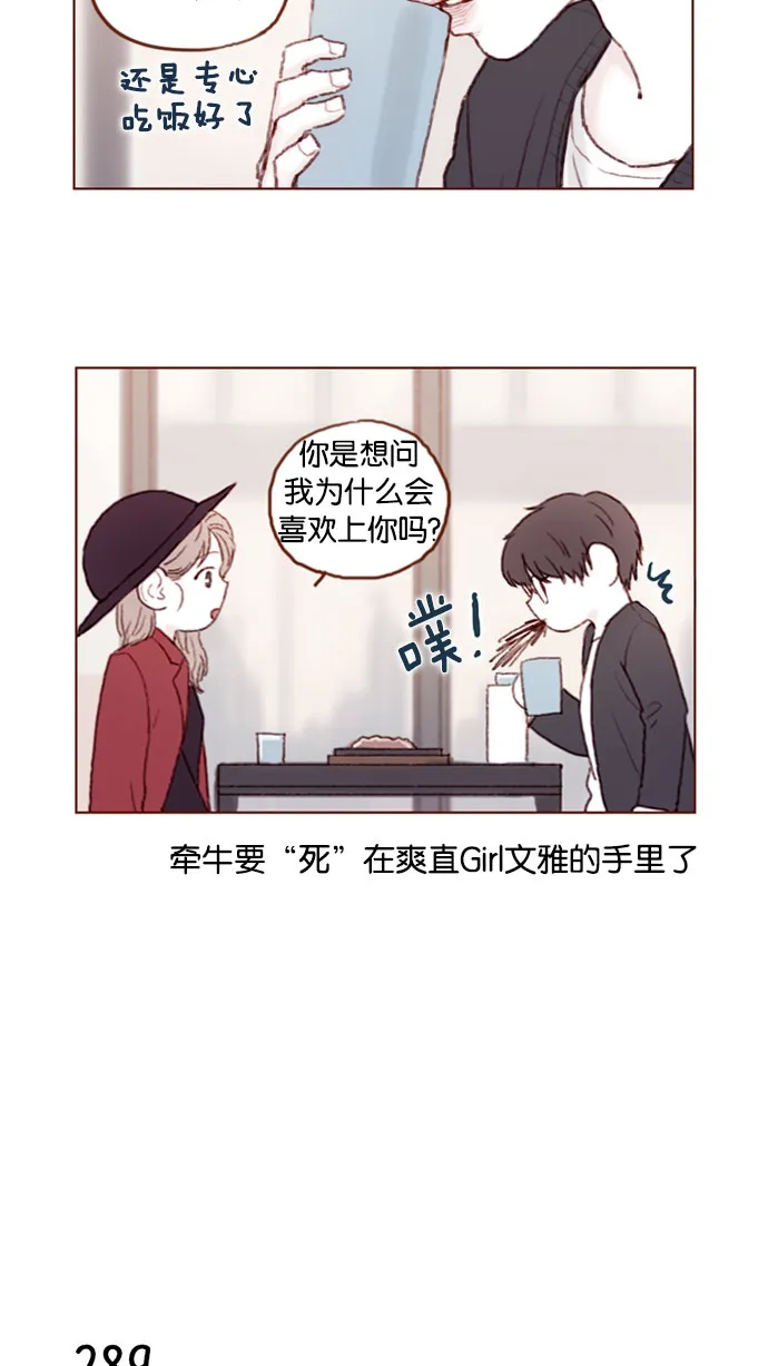 [第41话] 我真的很想知道 第6页