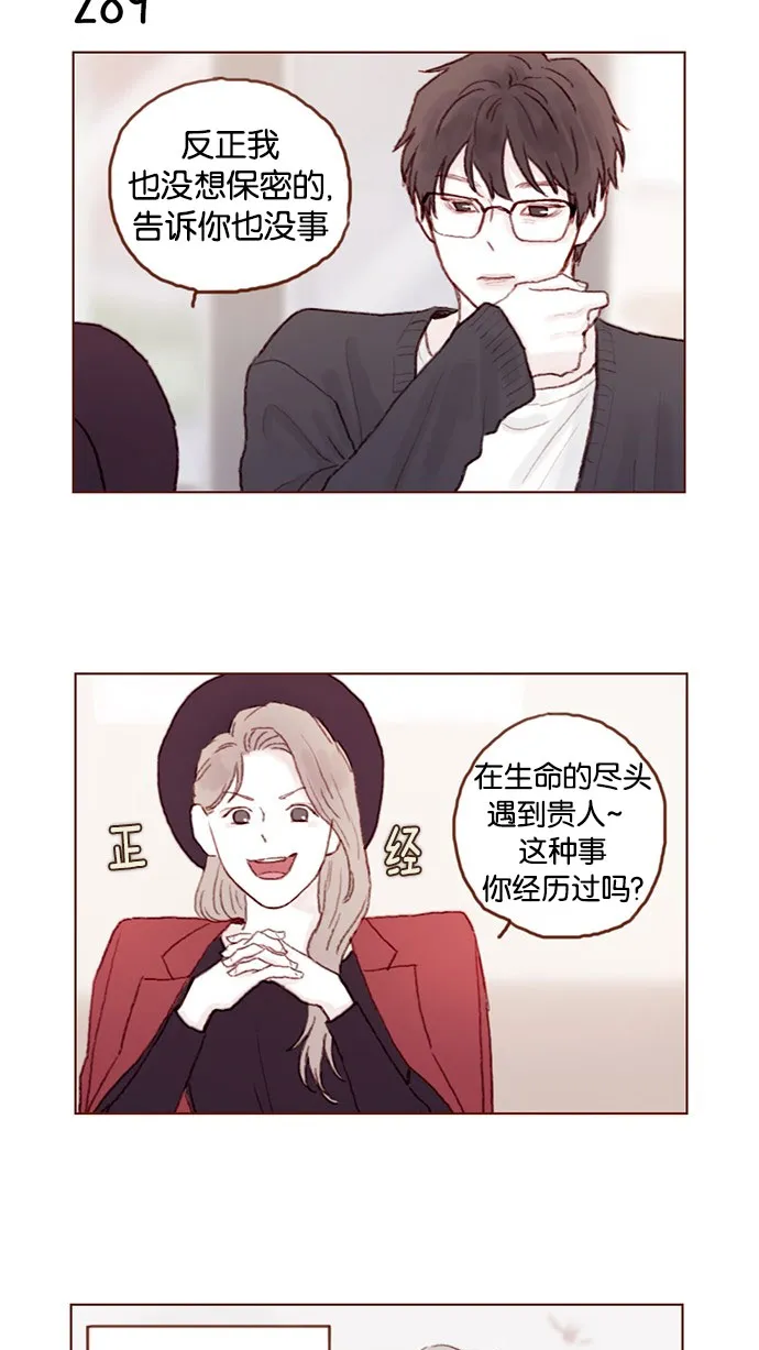 [第41话] 我真的很想知道 第7页