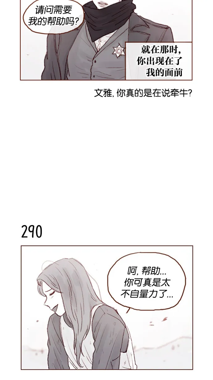 [第41话] 我真的很想知道 第9页