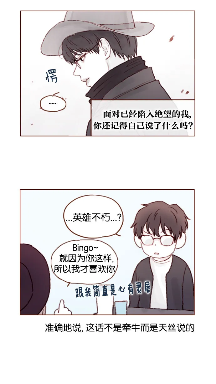 [第41话] 我真的很想知道 第11页