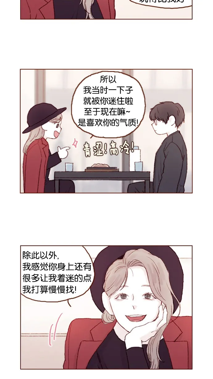[第41话] 我真的很想知道 第13页