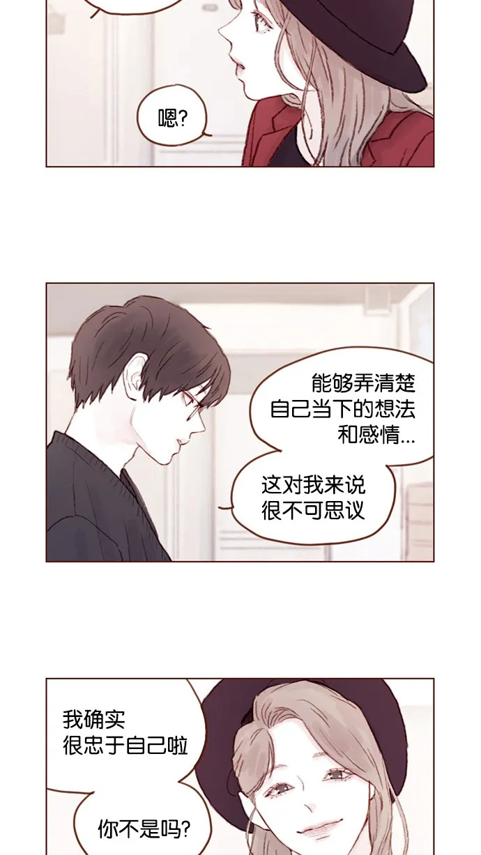 [第41话] 我真的很想知道 第15页