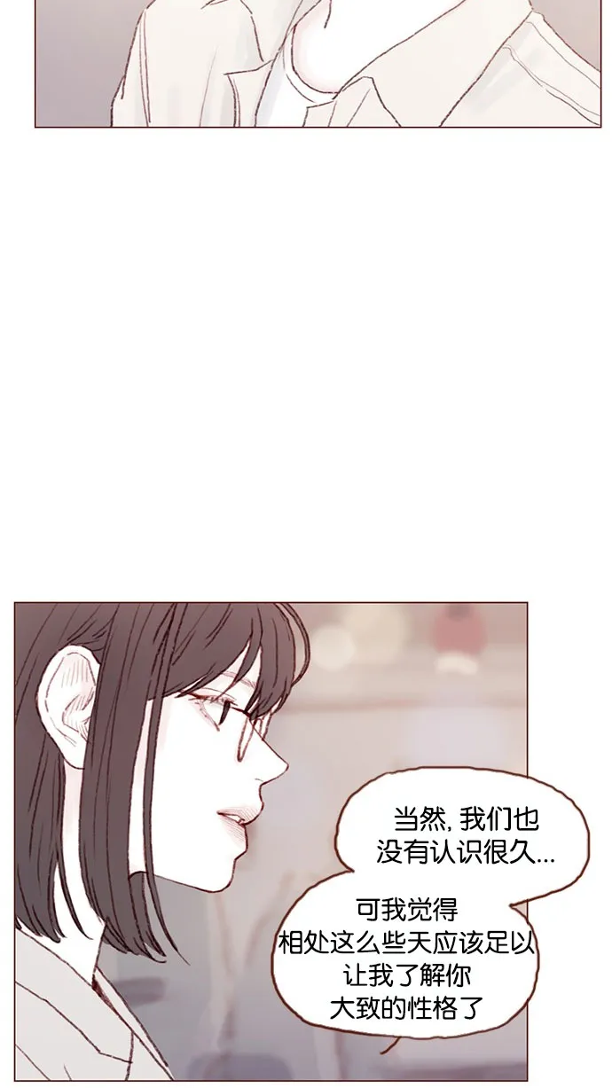 [第41话] 我真的很想知道 第27页
