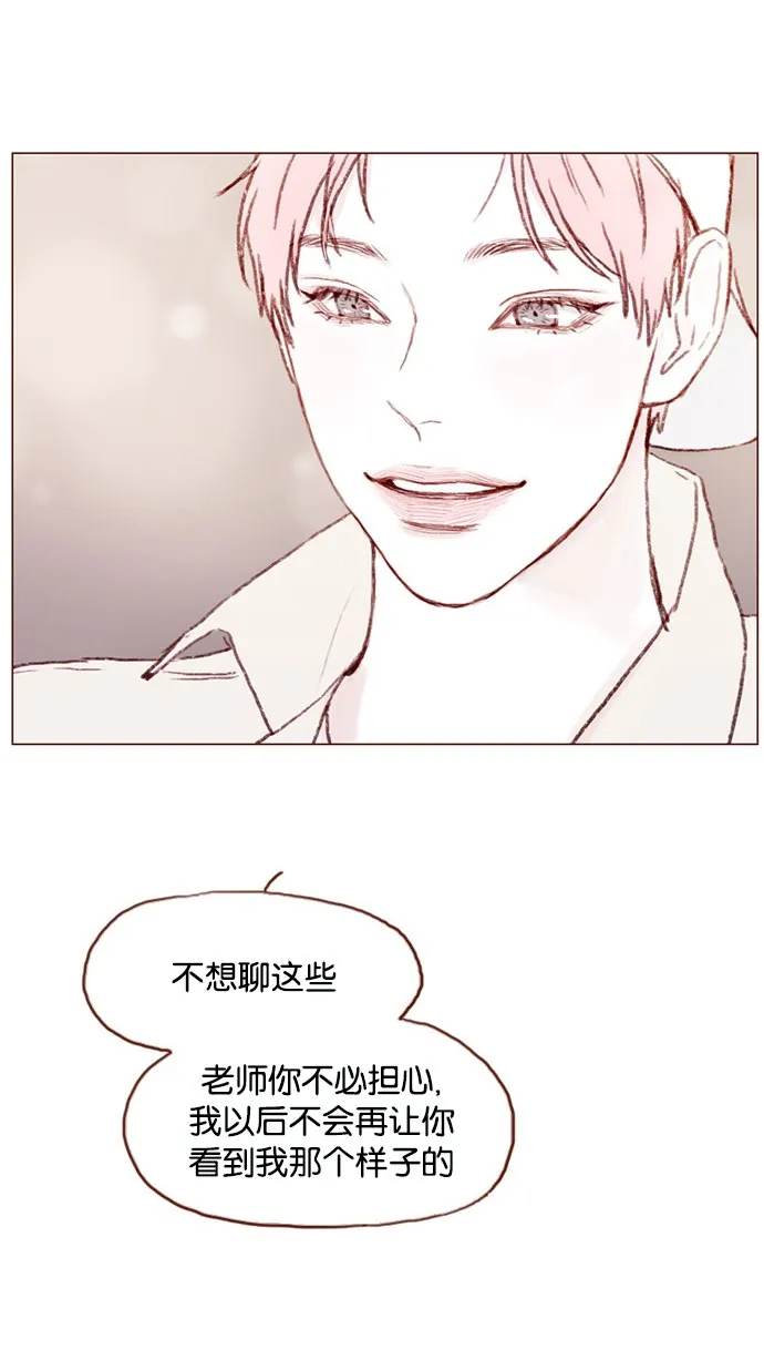 [第41话] 我真的很想知道 第41页