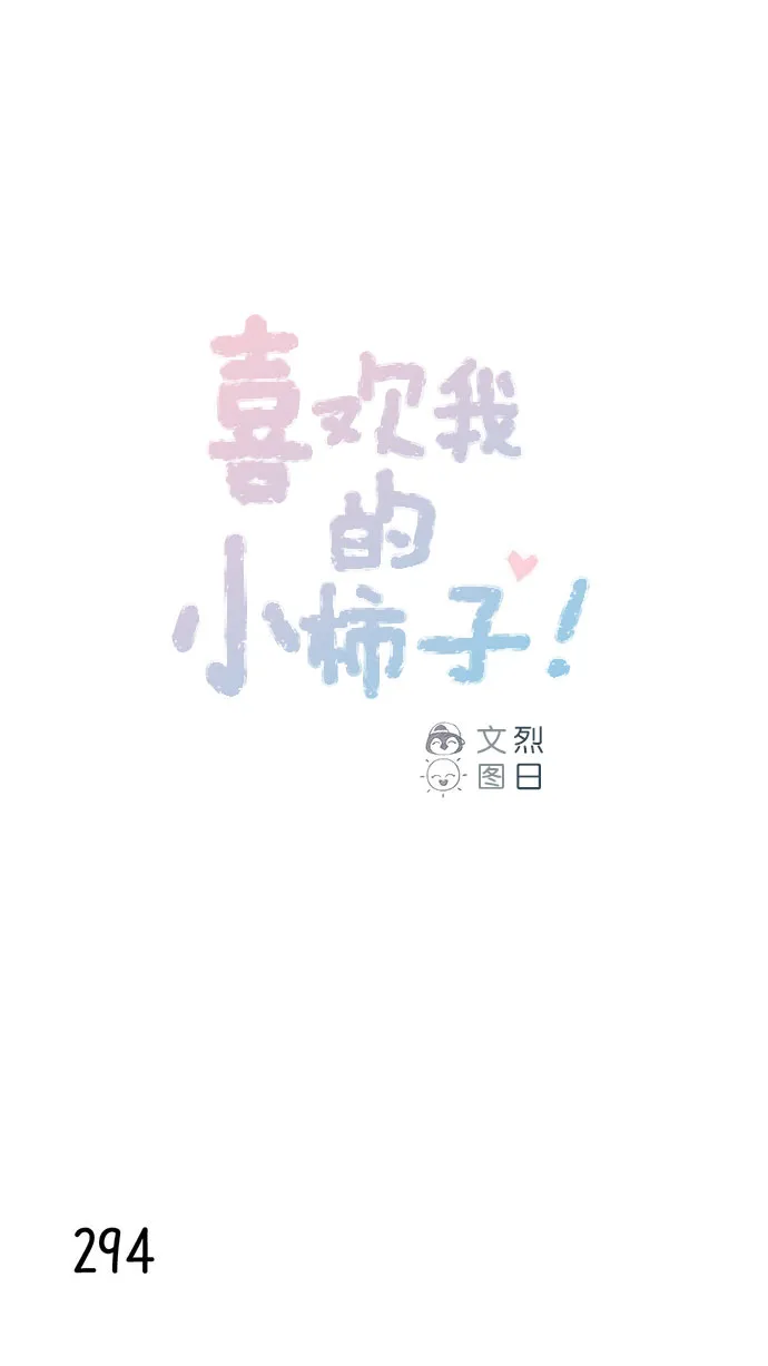[第42话] 还好牵牛没有抛下我！ 第1页