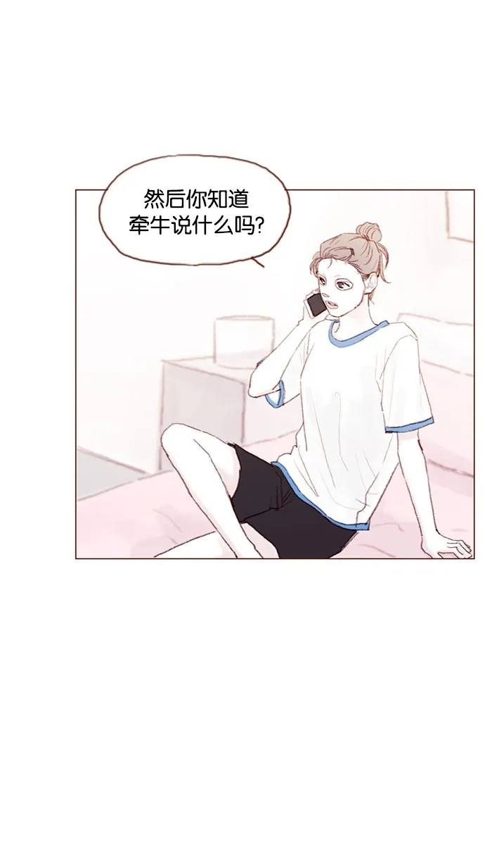 [第42话] 还好牵牛没有抛下我！ 第2页