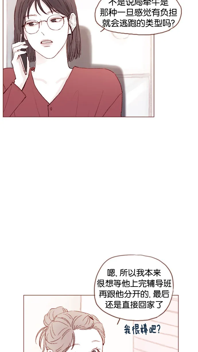 [第42话] 还好牵牛没有抛下我！ 第5页