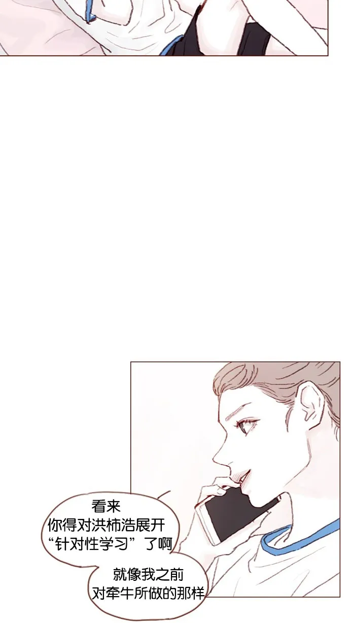 [第42话] 还好牵牛没有抛下我！ 第16页