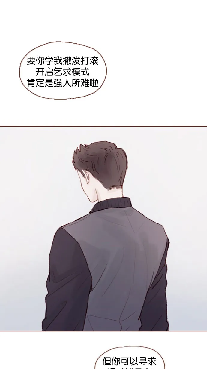 [第42话] 还好牵牛没有抛下我！ 第18页