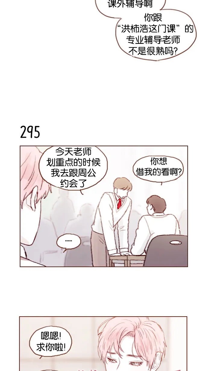 [第42话] 还好牵牛没有抛下我！ 第19页