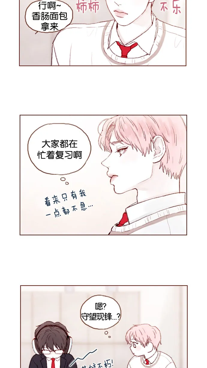 [第42话] 还好牵牛没有抛下我！ 第20页