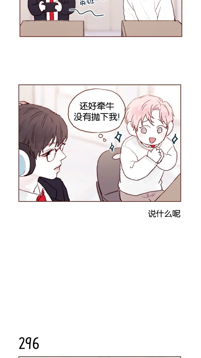 [第42话] 还好牵牛没有抛下我！ 第21页