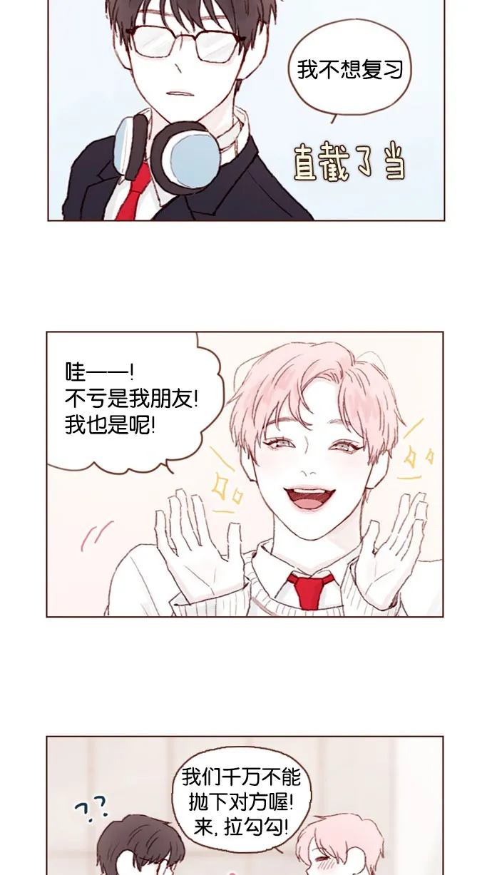 [第42话] 还好牵牛没有抛下我！ 第23页