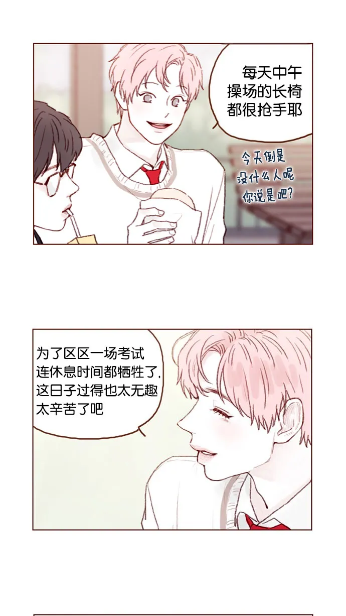 [第42话] 还好牵牛没有抛下我！ 第25页