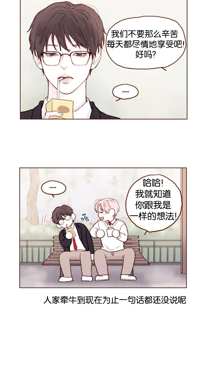 [第42话] 还好牵牛没有抛下我！ 第26页
