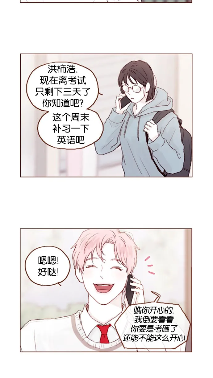 [第42话] 还好牵牛没有抛下我！ 第28页