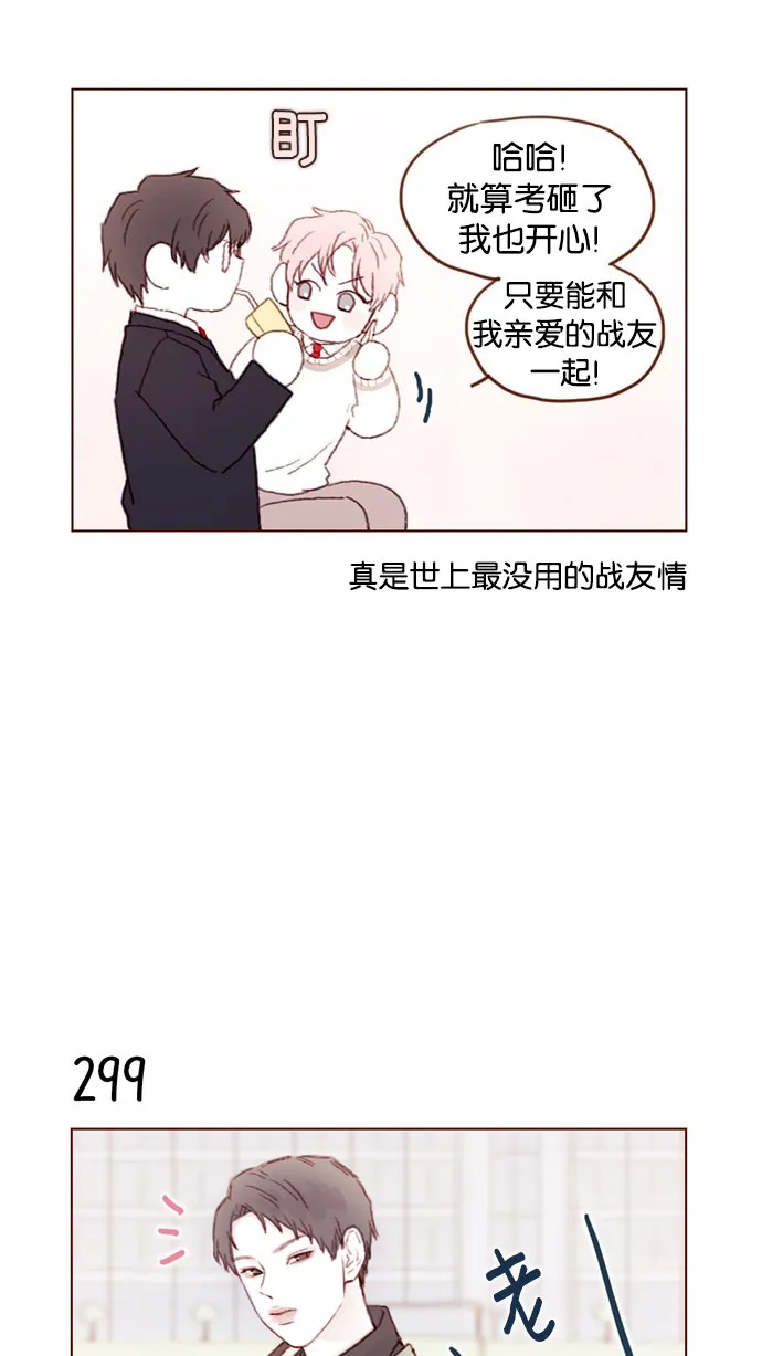 [第42话] 还好牵牛没有抛下我！ 第29页