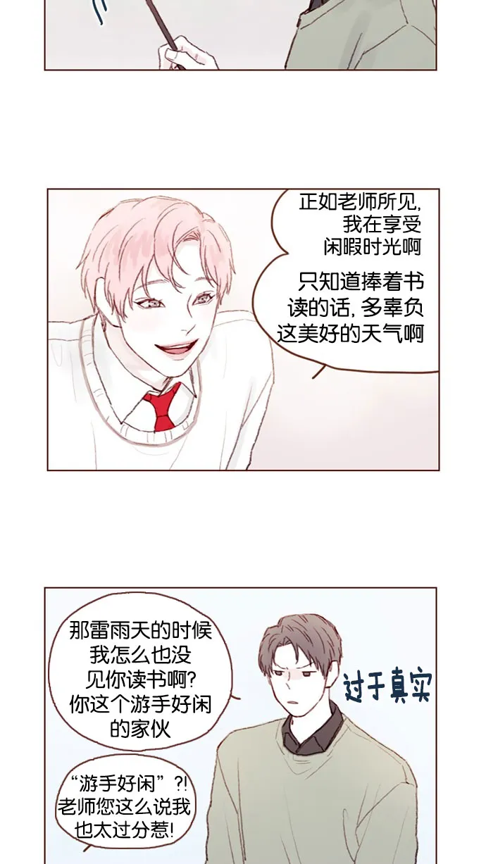 [第42话] 还好牵牛没有抛下我！ 第31页
