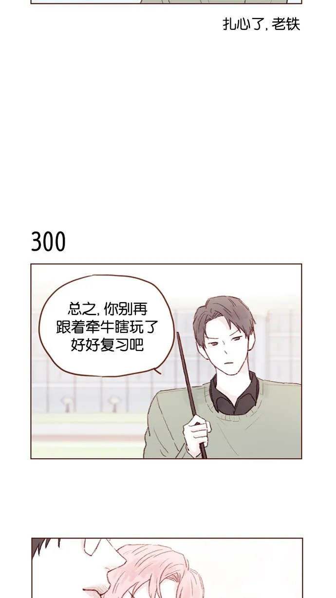 [第42话] 还好牵牛没有抛下我！ 第32页