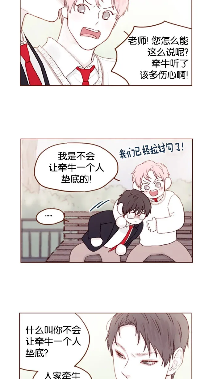 [第42话] 还好牵牛没有抛下我！ 第33页