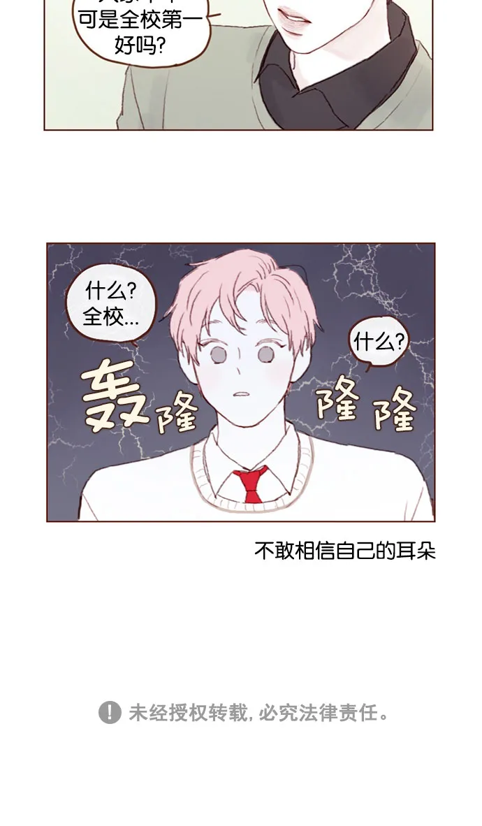 [第42话] 还好牵牛没有抛下我！ 第34页