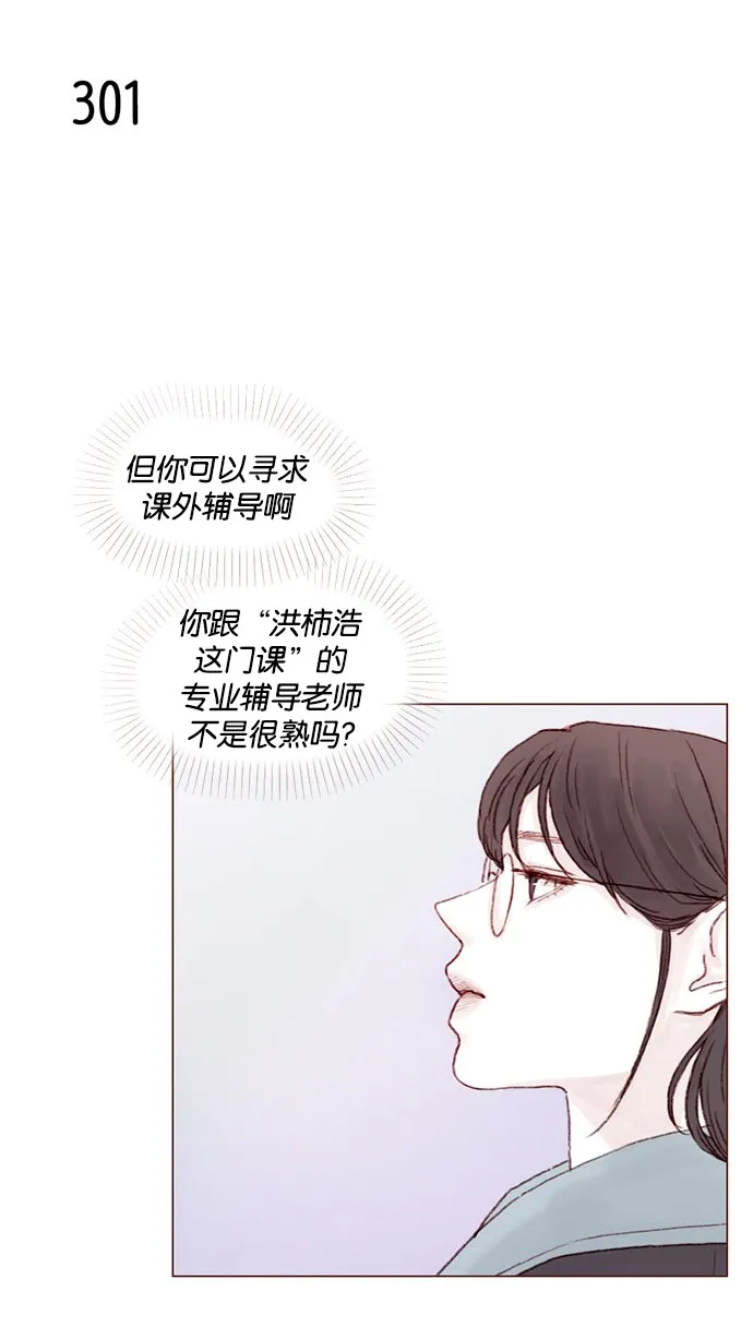 [第43话] 我以后再也不相信你了！ 第2页