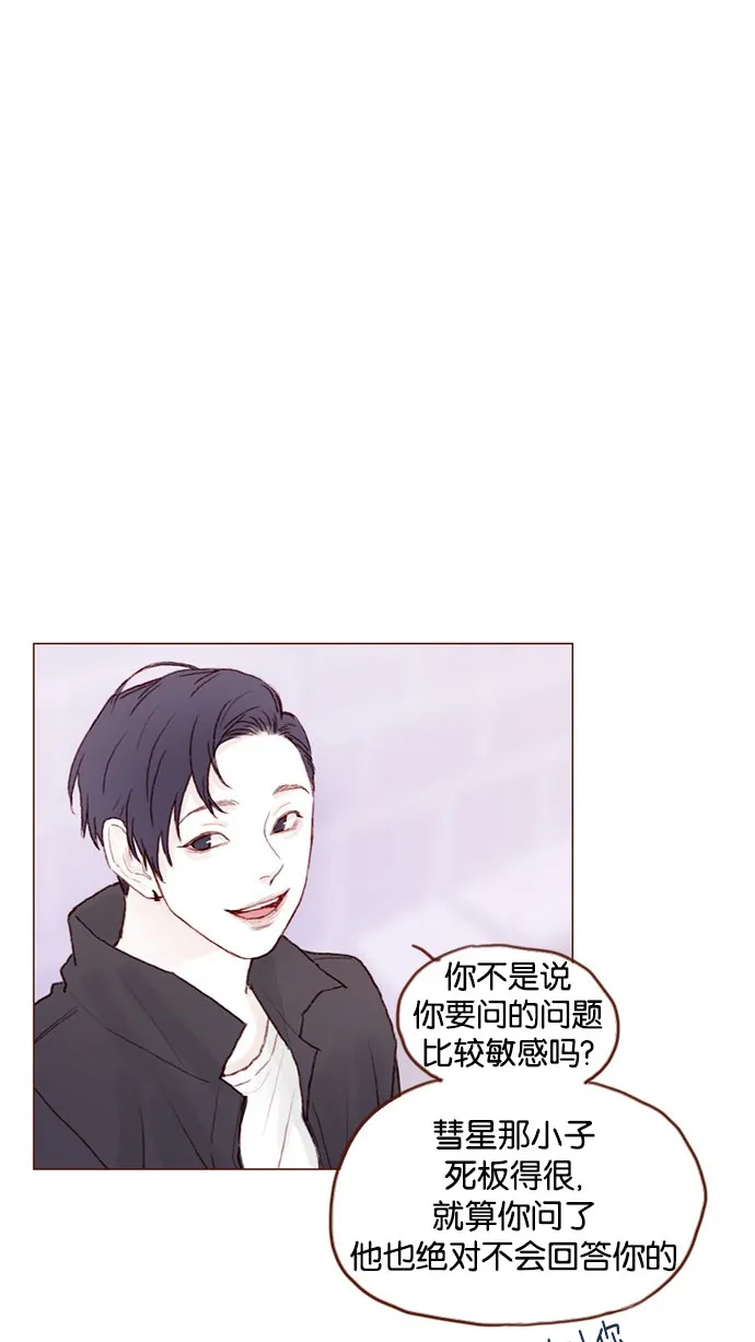 [第43话] 我以后再也不相信你了！ 第13页