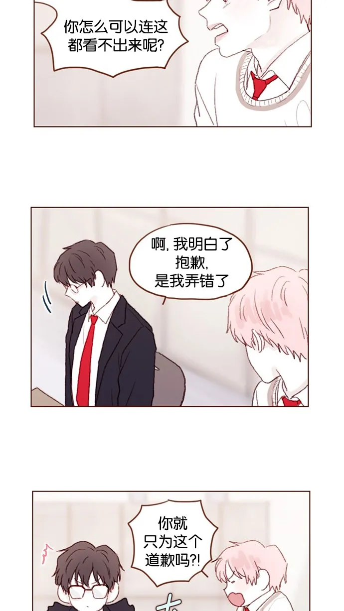[第43话] 我以后再也不相信你了！ 第28页