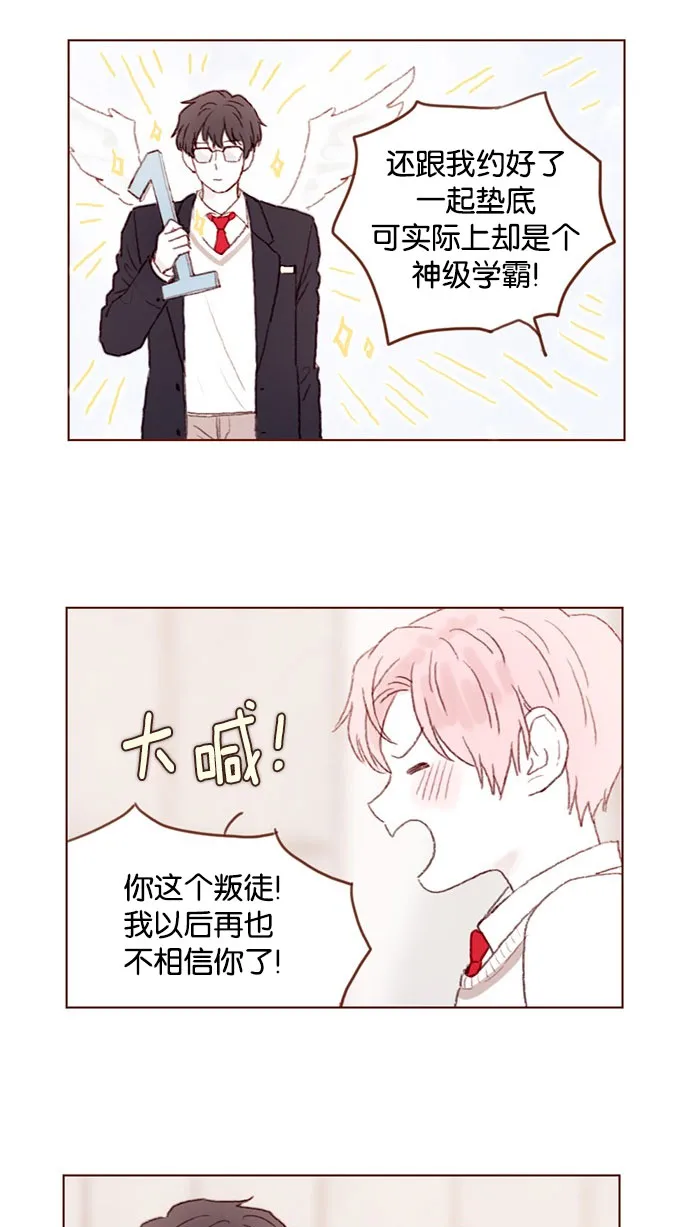 [第43话] 我以后再也不相信你了！ 第30页