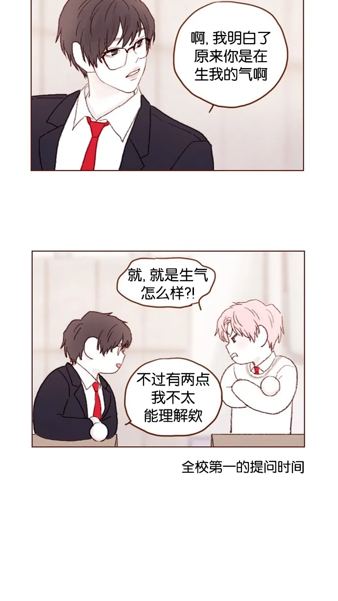 [第43话] 我以后再也不相信你了！ 第31页