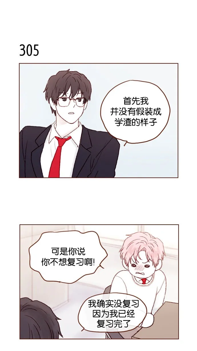 [第43话] 我以后再也不相信你了！ 第32页
