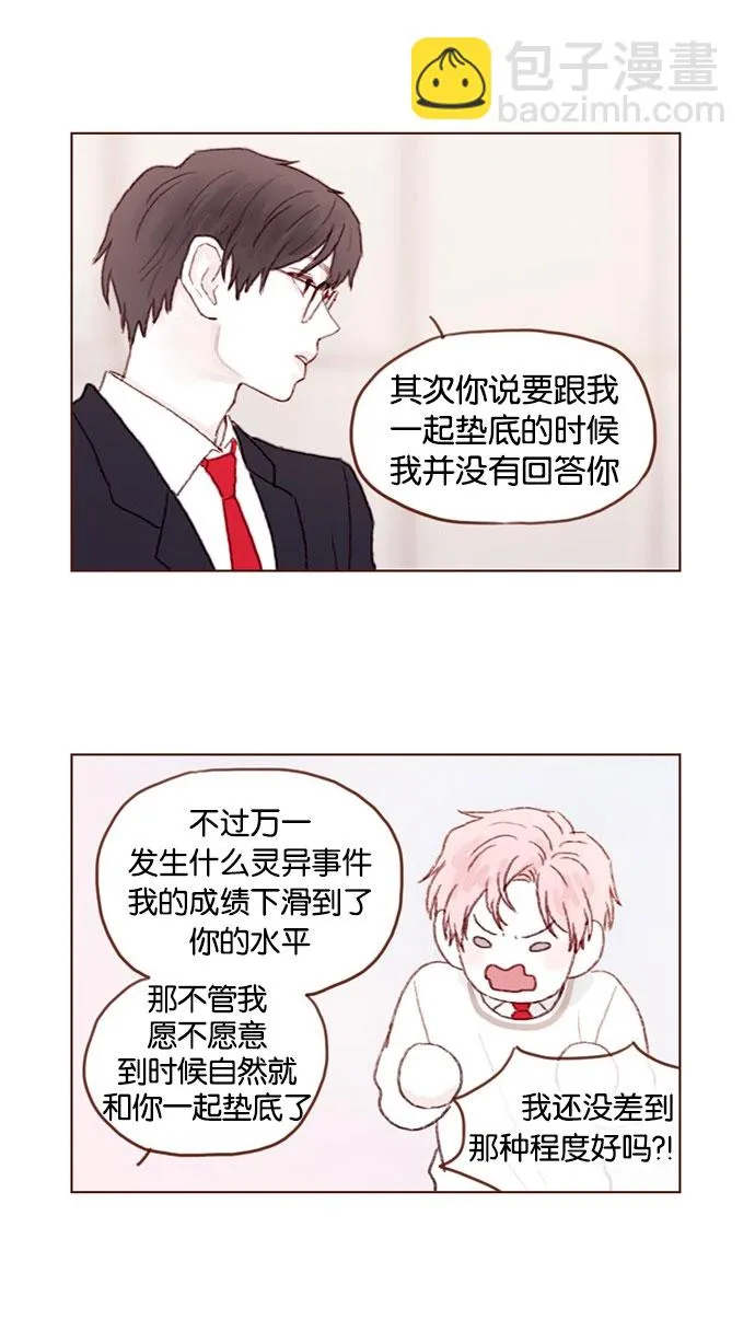 [第43话] 我以后再也不相信你了！ 第33页