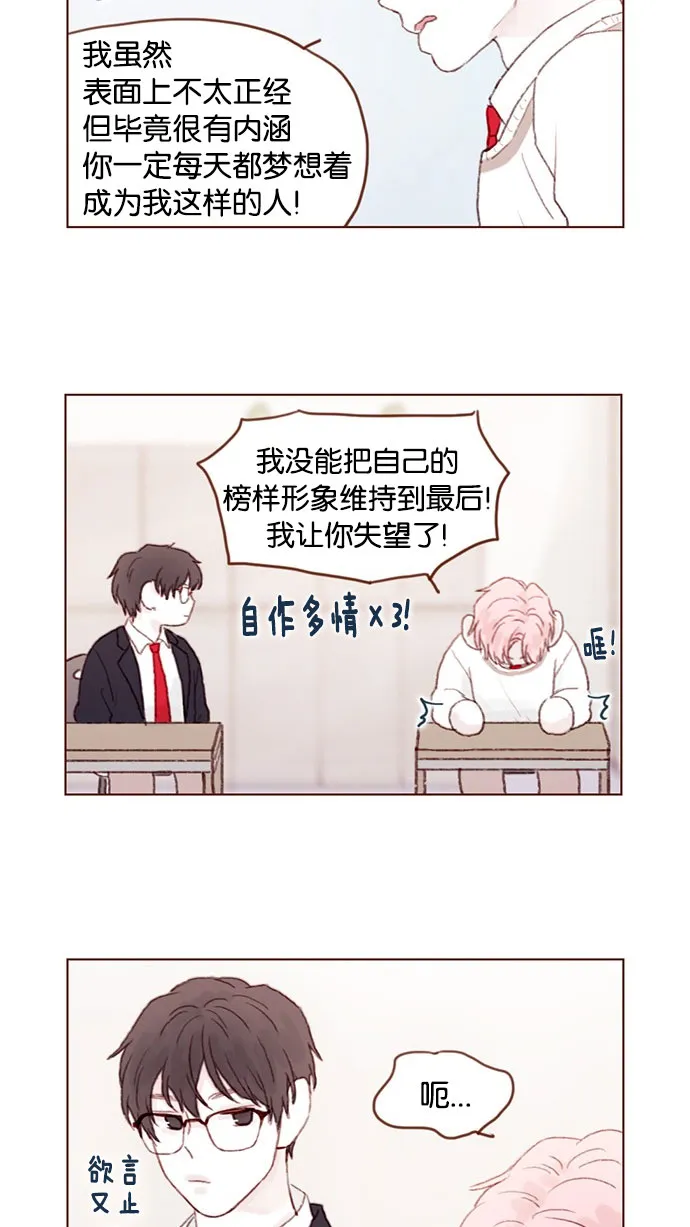 [第43话] 我以后再也不相信你了！ 第38页