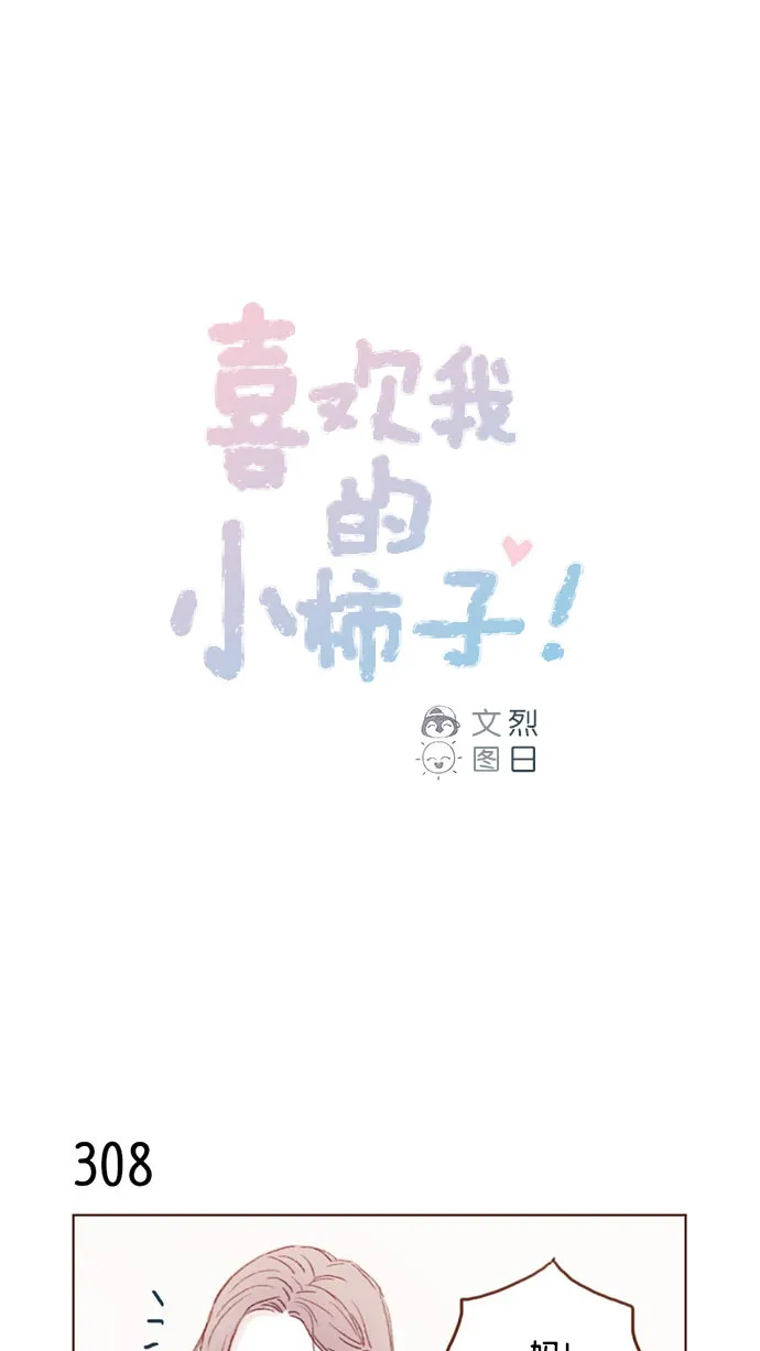 [第44话] 到底是谁要来啊，把你激动成这样 第1页