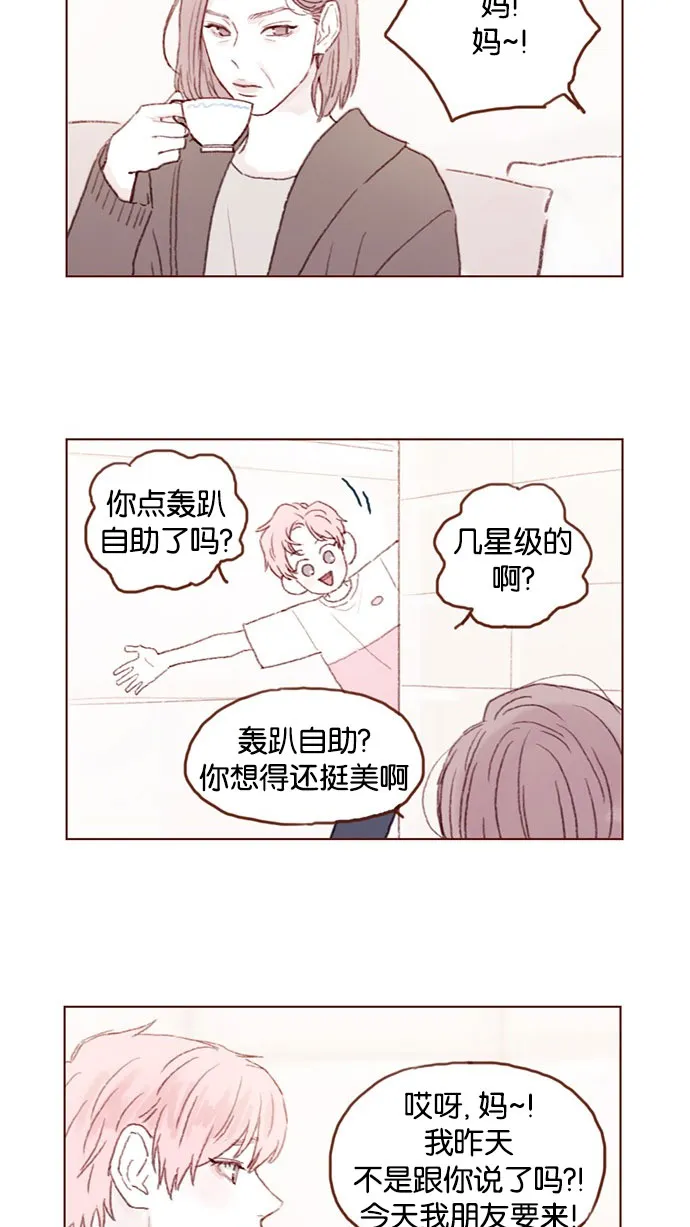 [第44话] 到底是谁要来啊，把你激动成这样 第2页